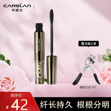 卡姿兰睫毛膏浓密纤长小细加长刷头防水防汗卷翘持久不晕染不结块易拉长大眼睛眼妆 轻羽睫毛膏  (纤长+分明)