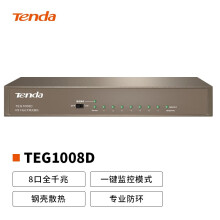 腾达（Tenda）TEG1008D 8口千兆VLAN交换机 钢壳壁挂式 安防网络监控摄像头专用分线器 分流器
