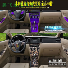 丰田花冠内饰改装装饰碳纤维改色膜中控装饰贴门控贴纸成型贴 5D光亮黑色