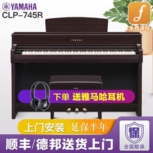 雅马哈电钢琴CLP-725重锤88键成人儿童clp735高端家用数码clp745电子钢琴 CLP-745R棕色官方标配