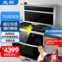 先科集成灶蒸烤一体灶智能变频体感侧吸下排式环保家用自动清洗油烟机带蒸箱烤箱一体机 750蒸烤箱豪华款（带体感） 液化气