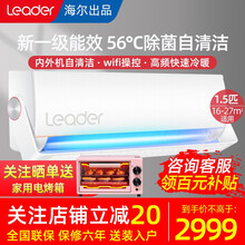 【新能效更省电】海尔出品 大1匹/1.5匹挂机壁挂式空调 变频冷暖 自清洁 智能 家用卧室空调 统帅 新一级能效56℃自清洁内外机自清洁1.5匹【上新】