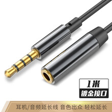 酷蛙 3.5mm音频延长线主播游戏专用公对母1米长国美标通用 手机平板笔记本电脑车载AUX音响加长线 黑色