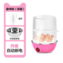 蒸蛋器三层家用小型1人迷你早餐神器自动断电宿舍多功能煮鸡蛋器 豪华粉(双层)+不锈钢碗