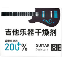 吉他干燥剂防潮尤克里里专用小提琴钢琴乐器除湿剂防霉包家用吸湿汰特丽 1盒装