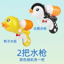 迷你小号喷水枪儿童水枪宝宝小孩戏水呲水玩具男孩女孩滋水 2只水枪（鸭子+企鹅）