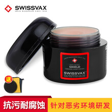 【抗污防护汽车蜡】swissvax史维克斯特氟龙车蜡进口手工Shield PTFE针对恶劣环境研发 50ml