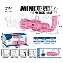 迪士尼玩具网红抖音同款15孔21孔灯光加特林泡泡枪半自动儿童电动泡泡机玩具 8孔加特林【中文彩盒】粉色【含60ML泡泡水/不含