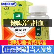 九芝堂归脾丸浓缩丸益气健脾祛湿养血安神心脾两虚失眠多梦脾胃虚弱头昏头晕中成药非同.仁堂人参归脾大小丸 调理健脾养气血搭配3盒归脾丸+5盒黄...