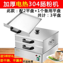 肠粉机小型家用肠粉蒸盘迷你型电热拉肠粉撑304不锈钢抽屉式可第 304加厚电热双层肠粉机（带加热系统）