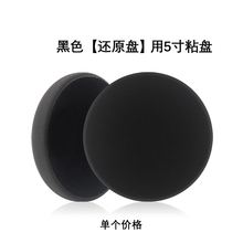 抛光海绵盘汽车抛光机偏心DA海绵轮打蜡还原盘自粘式封釉研磨盘 黑色【还原】用5寸粘盘