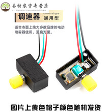 12伏电动喷雾器通用配件喷雾器开关调速器充电底座农用打药机备件 喷雾器调速器1个 带线