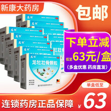 健民龙牡壮骨颗粒3g*30袋儿童婴儿补钙健脾强筋壮骨龙母龙骨冲剂钙 10盒63/盒