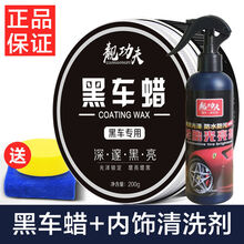 【黑车专用蜡】汽车用品车蜡黑色通用上光防水抗划痕抛光打蜡 黑车蜡+轮胎蜡【送海绵毛巾】