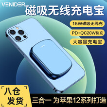 VENIDER磁吸充电宝苹果12magsafe无线充电宝PD20W快充大容量轻薄小巧背夹磁吸移动电源 旗舰版15W磁吸无线充+PD20W快充【蓝色】