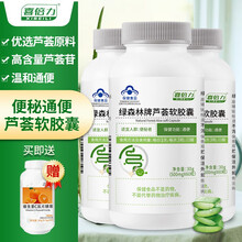 【药房同款】喜倍力芦荟软胶囊顽固便秘者通便可以搭配润肠排便产品搭配茶丸不含泻药巴豆 3瓶共180粒巩固装