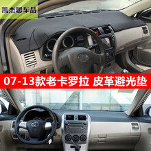 适用于07 08 09 11 12 13款卡罗拉仪表台避光垫 丰田老款卡罗拉中控台工作台防晒垫隔热遮 07-13款卡罗拉【咖啡色】