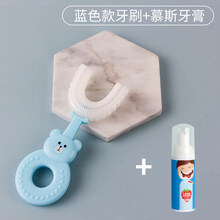 婴儿童U型牙刷宝宝2-3-4-6-10-12岁以上小孩硅胶软毛手动刷牙神器 蓝色小熊牙刷+慕斯牙膏