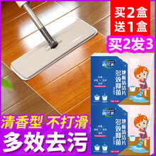 俏代美地板清洁片家用地砖多效拖地去污除垢护理清香剂瓷砖㧕菌清洗神器 地板清洁片一盒32片(两单3盒)