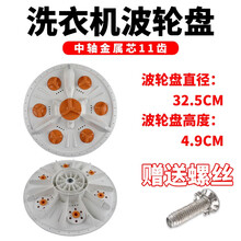 徽曦 适配TCL LG洗衣机配件 波轮盘 XQB60-36SP 底盘 转盘 水叶 32.5cm TCL 32.5cm【配6MM螺丝】