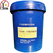 燕石山化 12号航空液压油 12#润滑专家 润滑油 13kg/16L/桶
