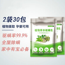 优工坊除螨包床上家用中草药祛螨虫母婴螨虫贴天然植物驱螨喷雾驱螨 纯中药除螨包*30包