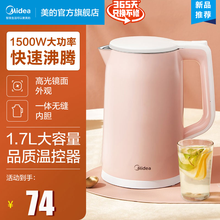 美的（Midea）电水壶 热水壶304不锈钢 家用壶嘴防溢水壶无缝内胆双层防烫养生 1.7L快速沸腾丨SH17X1-313