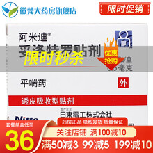 阿米迪/Amiaid 妥洛特罗贴剂 0.5mg*7贴/盒 支气管炎哮喘日本进口 1盒装