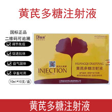 兽药兽用黄芪多糖注射液抗病毒粉针水剂稀释药猪牛羊鸡鸭鹅宠物犬猫抗病毒1号 10ml*10支/盒