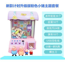 稚气熊 升级抓娃娃机迷你夹公仔机小型家用糖果扭蛋机儿童投币游戏机玩具 计时版粉色30只娃娃+小猪