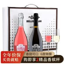 超市	
【配2香槟杯】贝丽斯桃红起泡酒 莫斯卡托甜白葡萄酒女士钟爱气泡酒红酒彼心果酒晚安酒商务宴请婚礼用酒 骑士单支+桃红单支礼盒装2*750ml