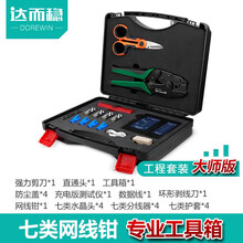 达而稳（DOREWIN） 网线钳套装工具网线水晶头钳子网络测试仪六类网线头压线钳宽带电话多功能剥线钳 七类网线钳工具箱套装【工程专业级大师版】 默认