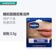 【屈臣氏】凡士林Vaseline滋养修护润唇膏3.5克 保湿 滋养 温和滋润 原味