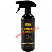 镀膜剂水激活漆面安克森镀膜干湿两用喷雾剂车漆通用君跃优选 五瓶装