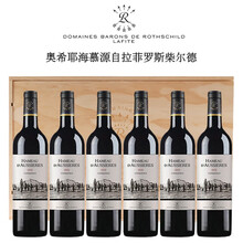超市	拉菲罗斯柴尔德奥希耶徽纹/海慕干红葡萄酒 法国进口红酒 海慕六支750ml*6