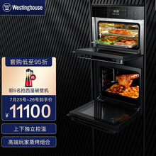 西屋 Westinghouse 嵌入式蒸烤箱二合一家用大容量多功能烘焙云菜谱一体 搪瓷内胆 S3+H3
