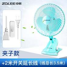 中联（ZOLEE）电风扇迷你微风扇小风扇小电扇摇头台扇夹扇壁扇静音家用办公室工业学生宿舍床头蚊帐安全 夹子款标品+2米开关线