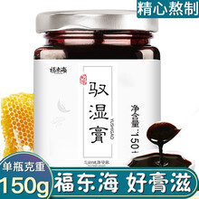 福东海 驭湿膏 缓湿膏 红豆薏米茶膏山药芡实茯苓赤小豆砂仁伏湿膏冲水即饮成人中老年草本膏 驭湿膏 一罐/150g