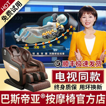 巴斯帝亚按摩椅巴斯蒂亚智能按摩椅家用全身豪华电动按摩椅懊袔玛 巴斯帝亚按摩椅一台