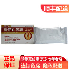 华妍金丹 骨筋丸胶囊 0.3g*12粒/盒 1盒