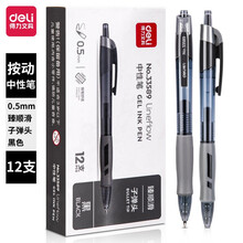 得力(deli)臻顺滑中性笔签字笔 0.5mm子弹头按动笔水笔 办公用品 黑色 12支/盒DL-33589