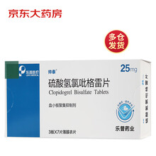 帅泰 硫酸氢氯吡格雷片 25mg*21片