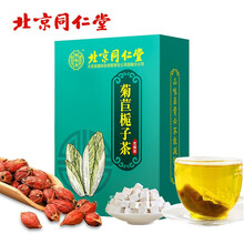 超市	北京同仁堂（TRT）菊苣栀子茶5克*30袋 茯苓菊苣根橘红栀子玉竹山药甘草桑叶袋泡养生花草茶茶