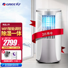 格力（GREE）2P/匹移动空调家用单冷一体带WIFI款可移动除湿一体便携式空调KY-40/NALA3A