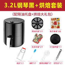 多功能智能无油空气炸锅家用全自动大容量电炸薯条机 3.2L钢琴黑+烘焙套装
