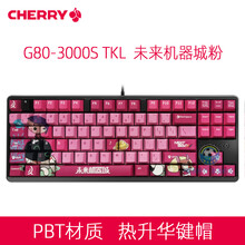 樱桃（CHERRY）G80-3000s tkl 机械键盘 88键有线 游戏键盘 黑色无光-粉色机器城（PBT键帽） 黑轴