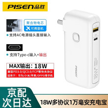 品胜10000毫安充电宝双口PD自带插头移动电源18w电霸便携小巧可以能带上飞机的二合一折叠式通用 电霸18W【10000mAh】白色