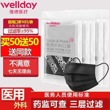 维德一次性成人医用外科口罩灭菌级三层防护含熔喷布 黑色/50只（送50只同款）共100只（10只1袋