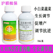 沪联植保 沪丰素0.01%芸苔素内酯24表 叶面肥 保花保果促增产小白菜蔬菜云台素内脂植物生长调节剂 500ml/瓶*2瓶