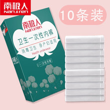 南极人南极人一次性内裤产妇坐月子纯棉孕产妇产后用品大码旅行内裤女 纯白款10条装L（建议体重90-110斤） 其它尺码